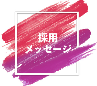 名古屋市北区の岩崎木材株式会社から求職者のみなさまに向けた採用メッセージ